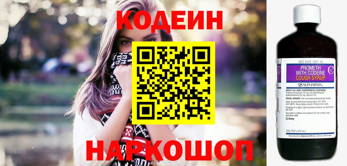 Codein напиток Lean (лин)  Вход с VPN  Кодеин напиток Lean (лин)  Воркута 