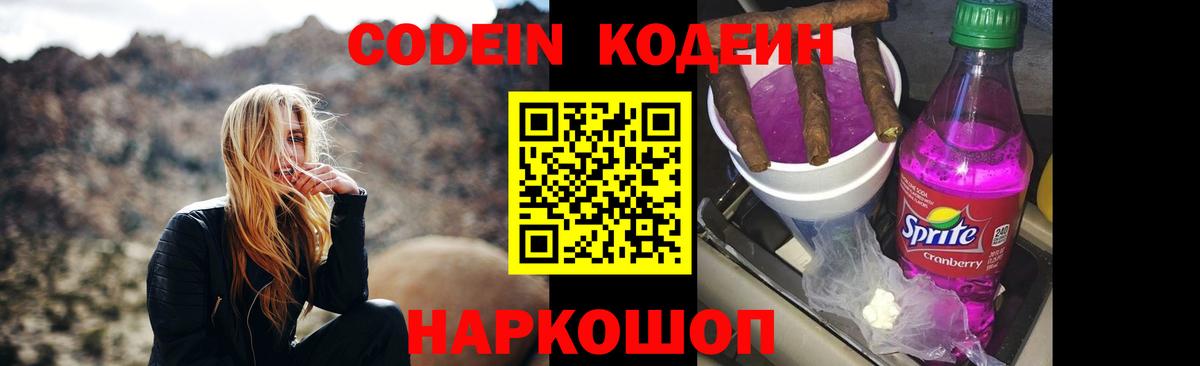 Кодеиновый сироп Lean Purple Drank Воркута