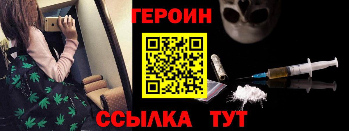 ГЕРОИН белый Воркута