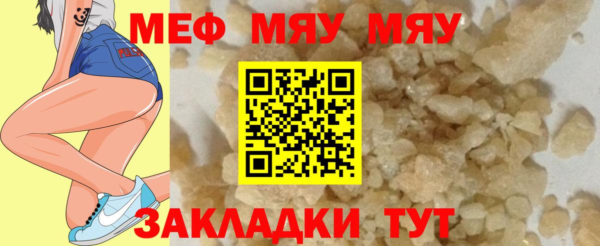 МЯУ-МЯУ кристаллы  Вход с VPN  МЕФ  Воркута 