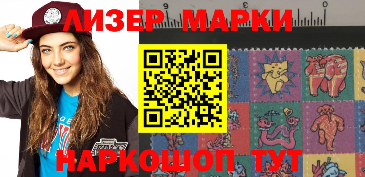 Марки N-bome 1,8мг  Вход с VPN  Наркотические марки  Воркута 
